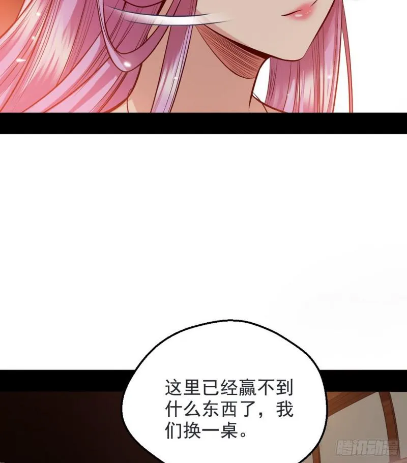 我要装个大逼 第52页