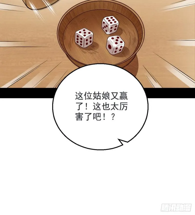 我要装个大逼 第69页
