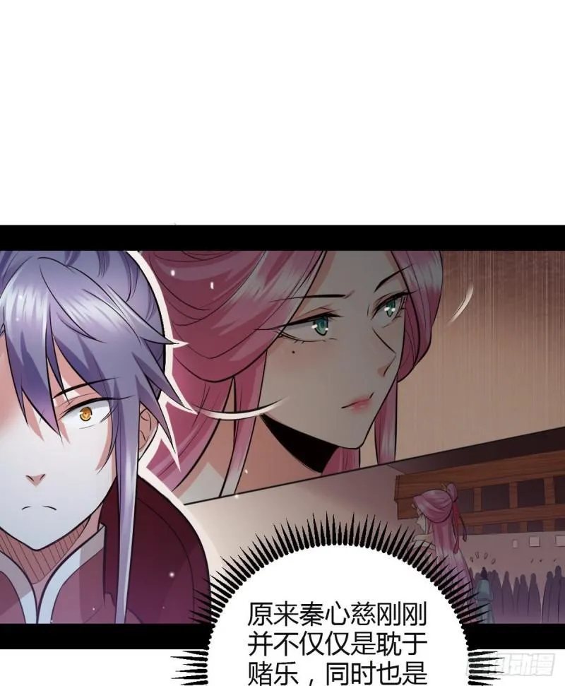 我要装个大逼 第99页