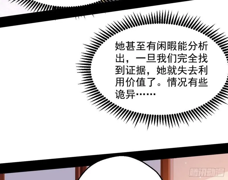 大局已定？ 第106页