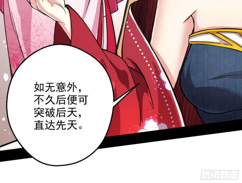 有奸情！ 第20页