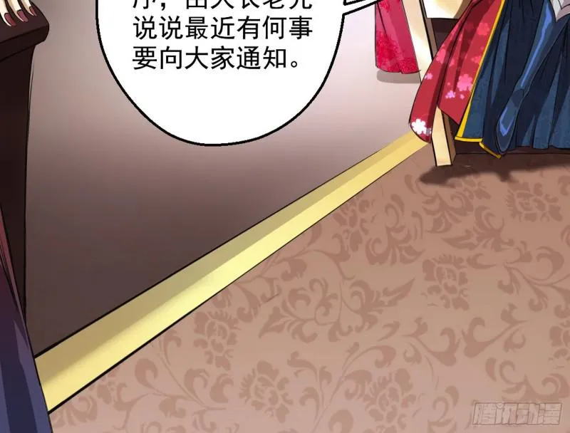 有奸情！ 第25页