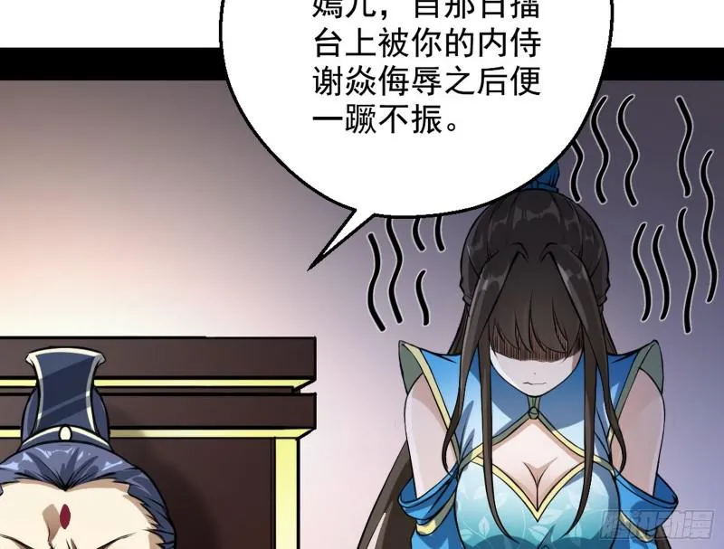 有奸情！ 第29页