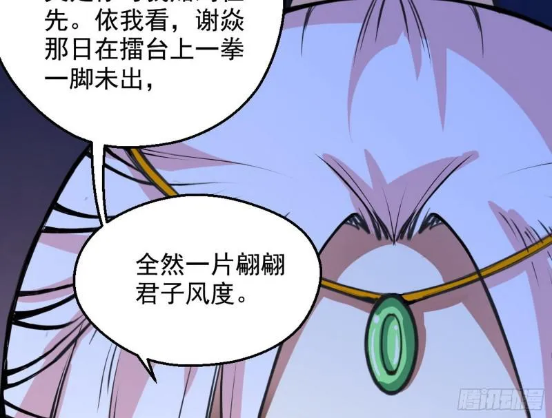有奸情！ 第35页