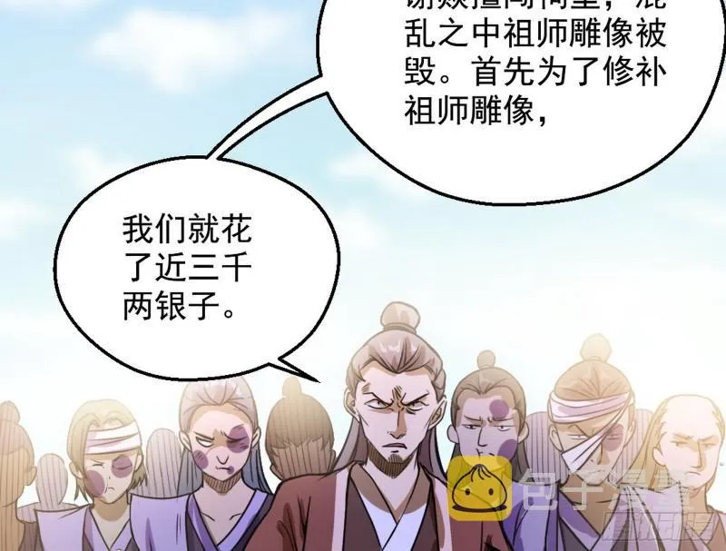 有奸情！ 第42页
