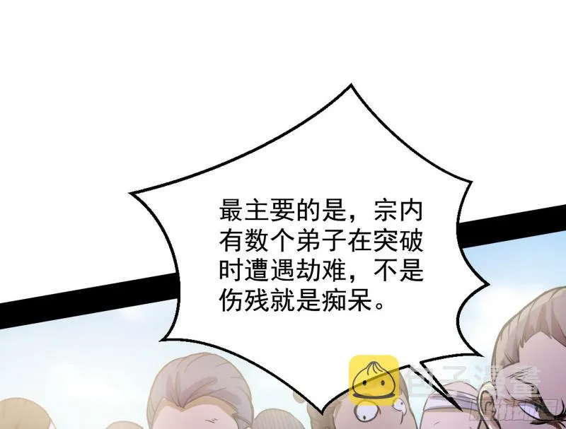 有奸情！ 第45页