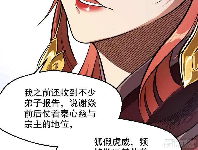 有奸情！ 第61页