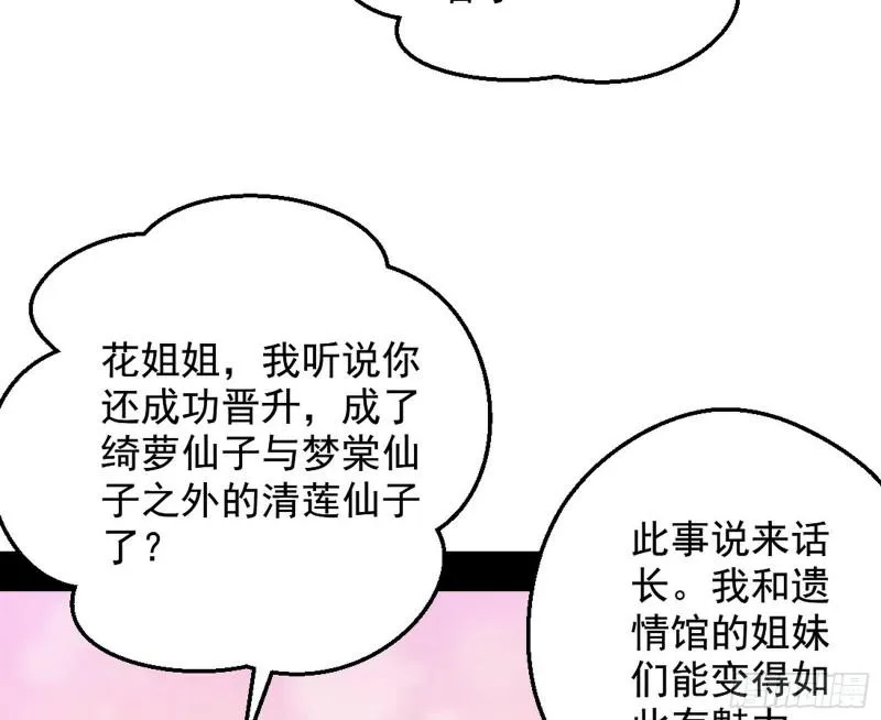 有奸情！ 第78页