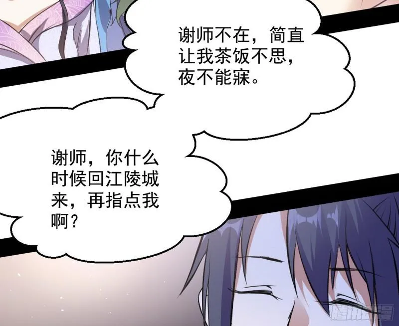 有奸情！ 第84页