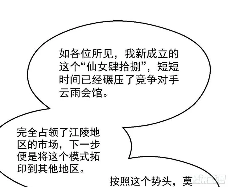 有奸情！ 第86页