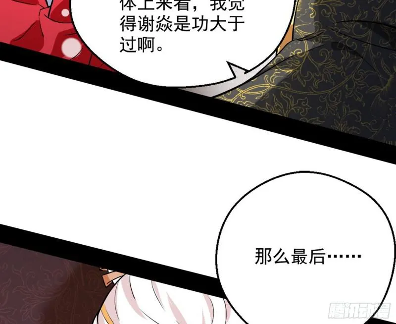 有奸情！ 第88页