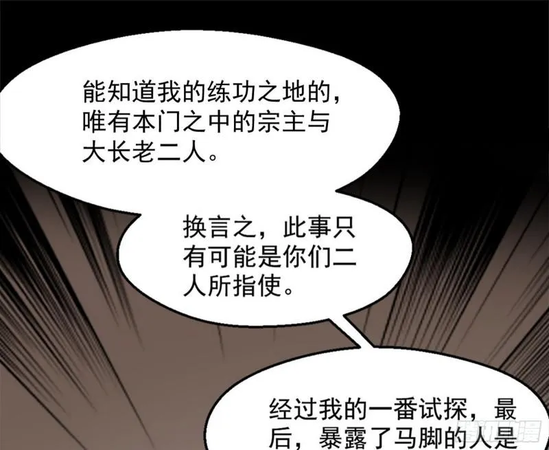 有奸情！ 第98页