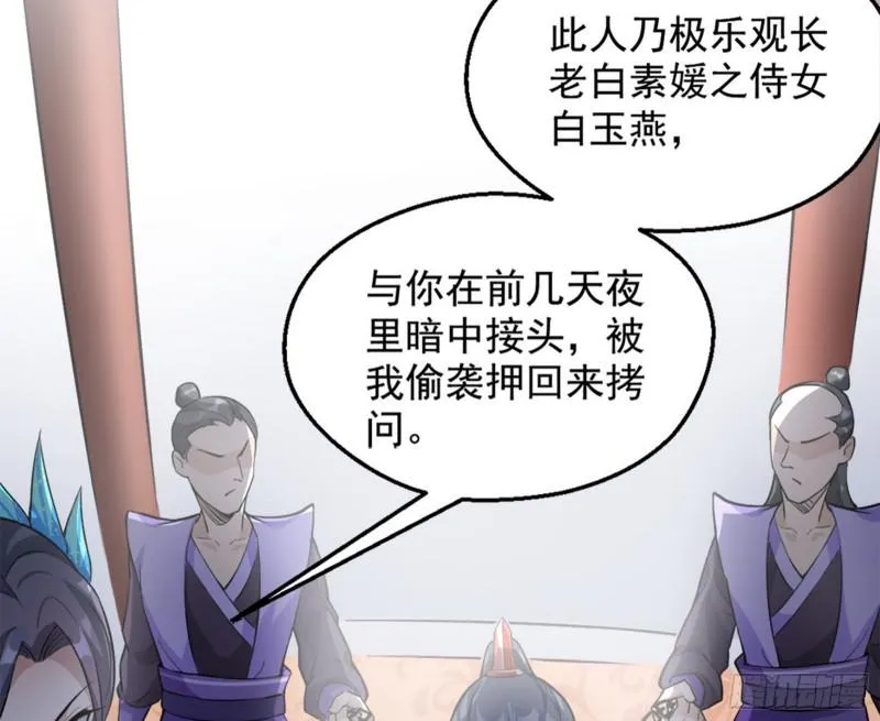 有奸情！ 第105页