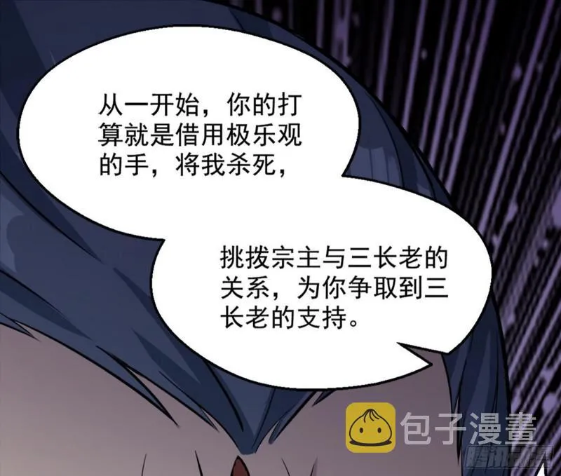 有奸情！ 第110页