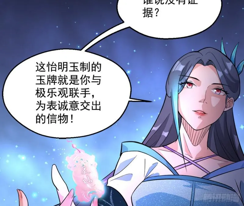 有奸情！ 第113页