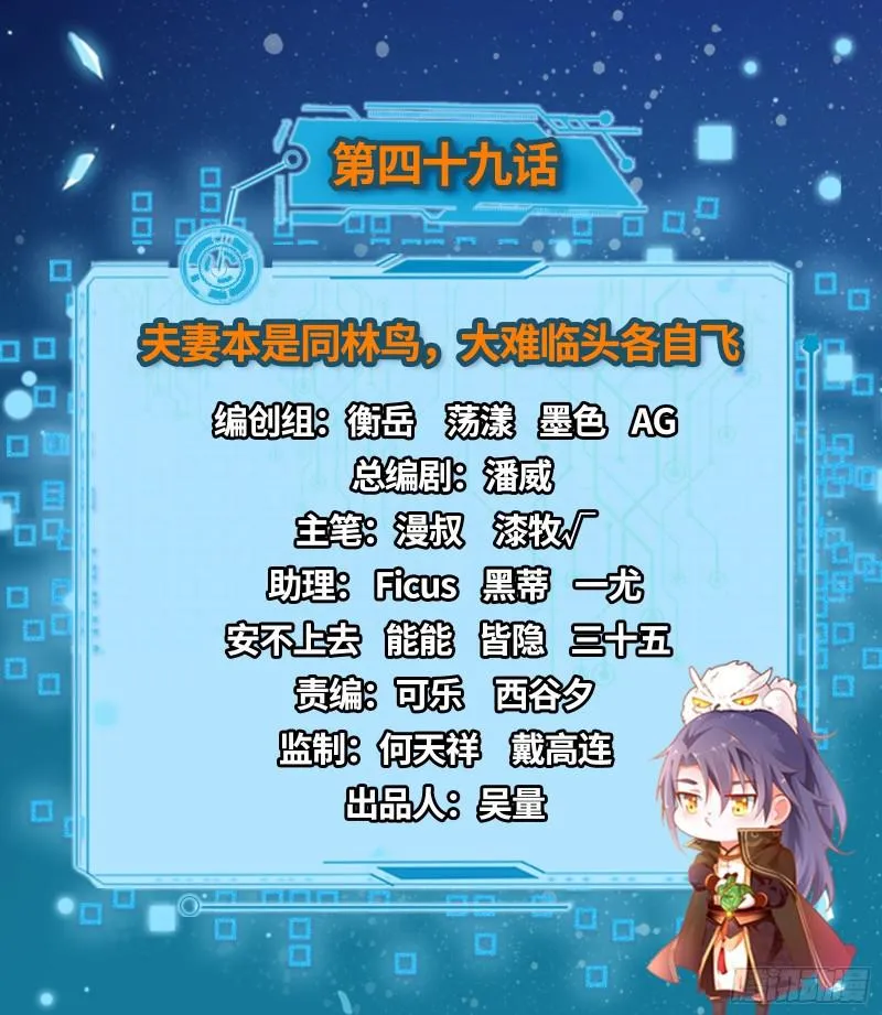 夫妻本是同林鸟，大难临头各自飞 第2页