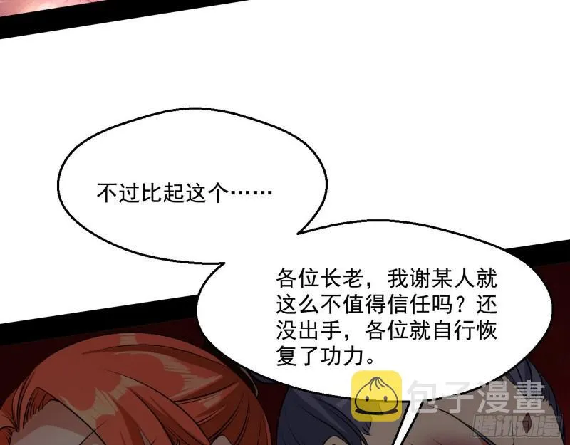 惹龙惹虎，别惹谢焱！ 第8页