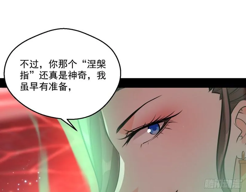 惹龙惹虎，别惹谢焱！ 第13页