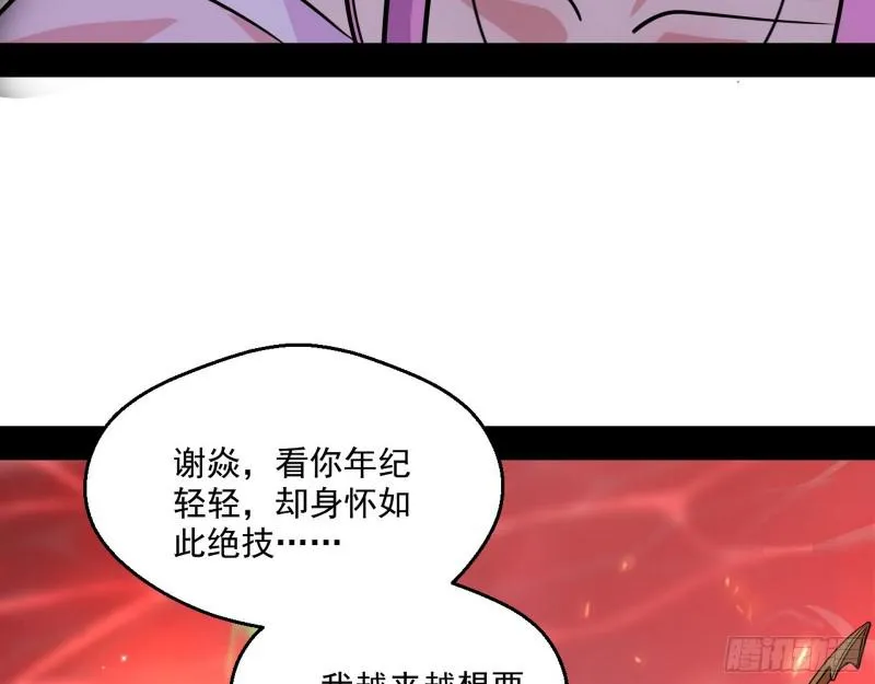 惹龙惹虎，别惹谢焱！ 第17页