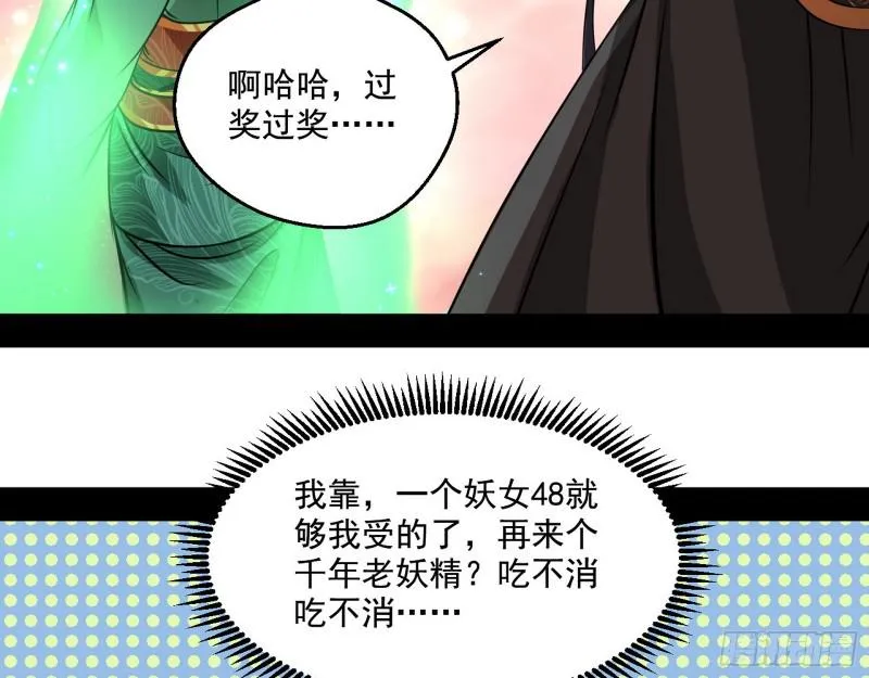 惹龙惹虎，别惹谢焱！ 第19页