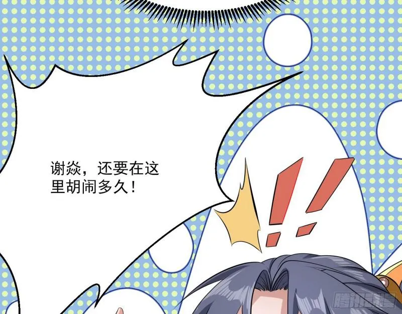 惹龙惹虎，别惹谢焱！ 第20页
