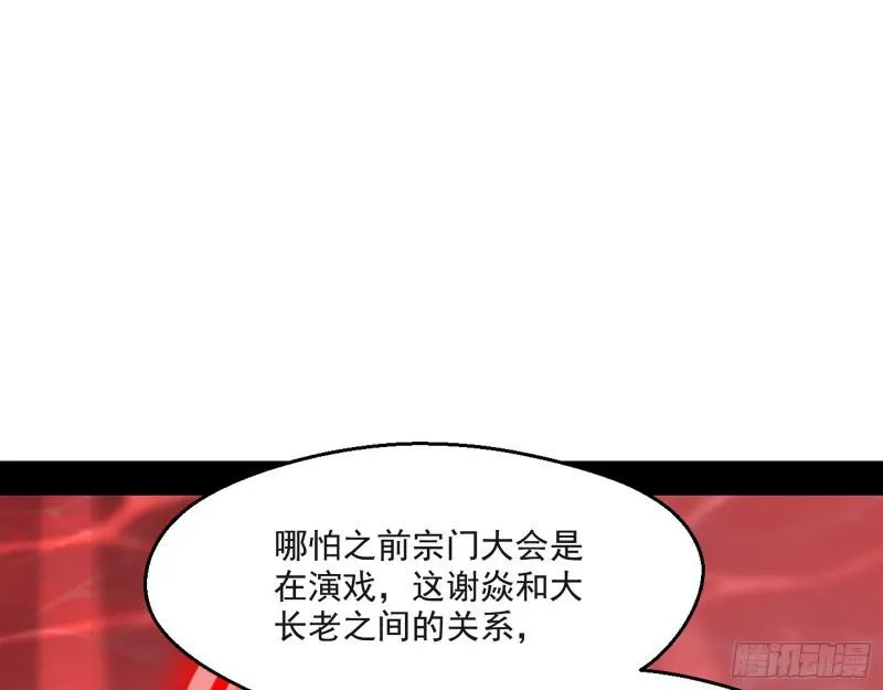 惹龙惹虎，别惹谢焱！ 第33页