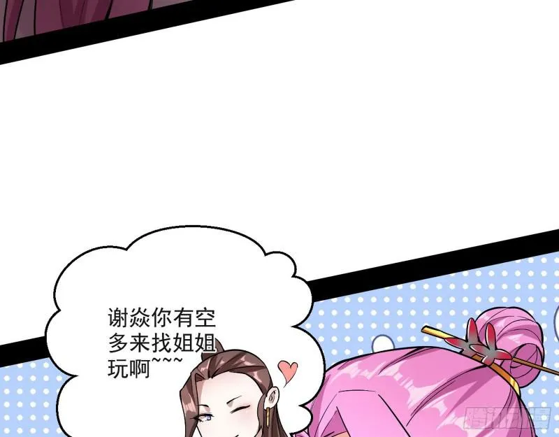 惹龙惹虎，别惹谢焱！ 第35页