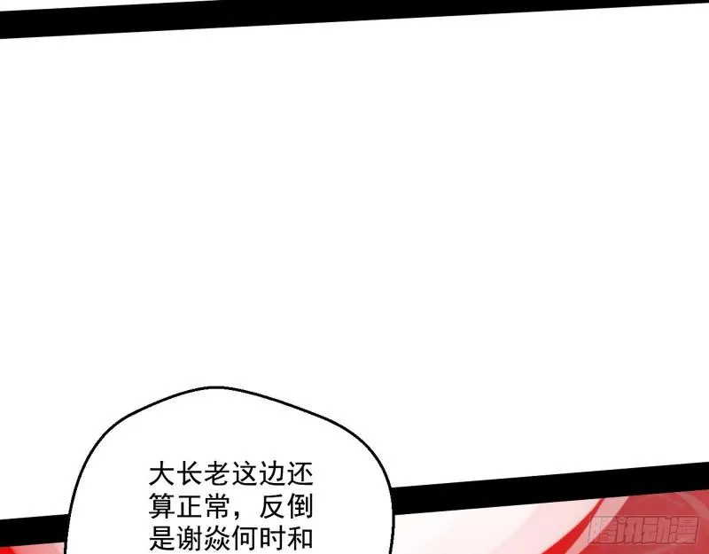 惹龙惹虎，别惹谢焱！ 第37页