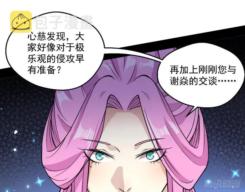 惹龙惹虎，别惹谢焱！ 第45页