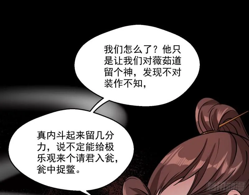 惹龙惹虎，别惹谢焱！ 第59页
