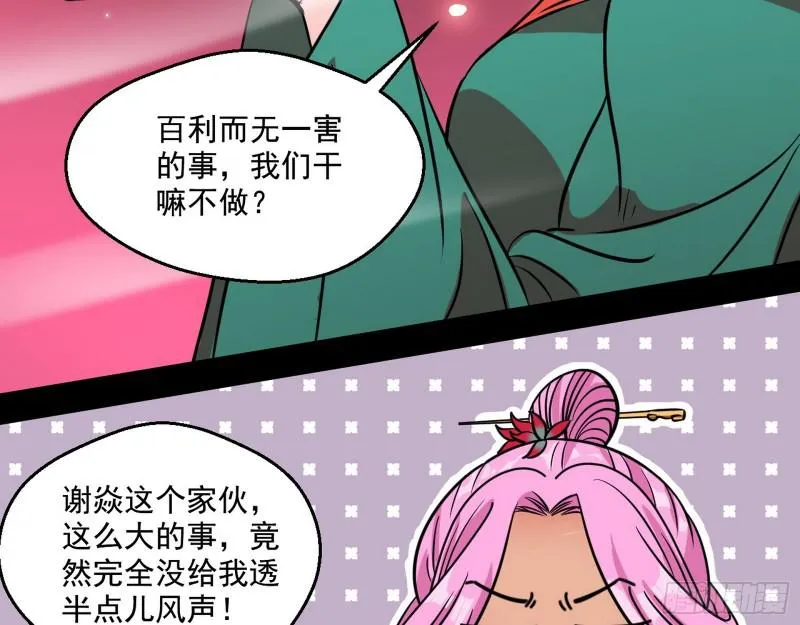 惹龙惹虎，别惹谢焱！ 第61页