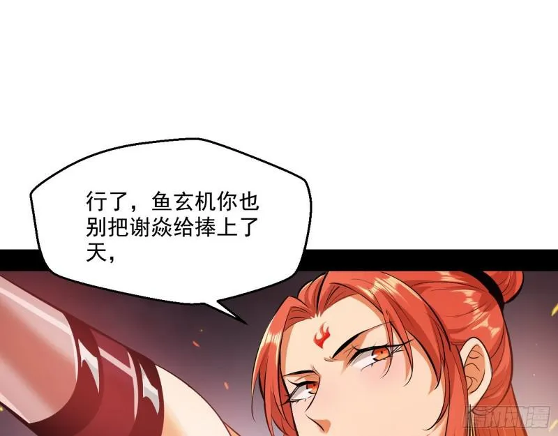 惹龙惹虎，别惹谢焱！ 第63页
