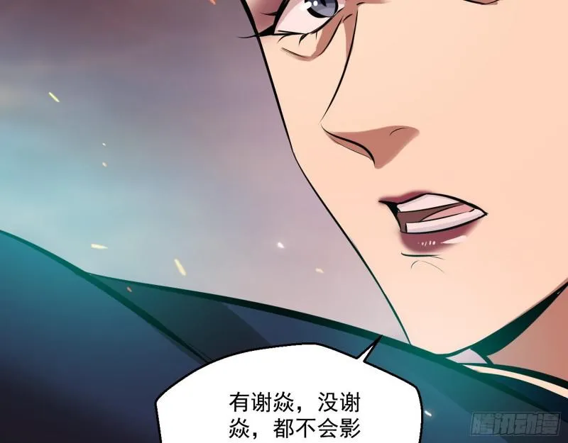 惹龙惹虎，别惹谢焱！ 第66页