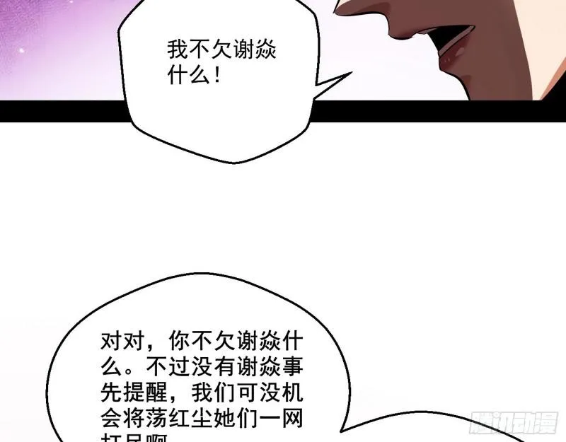 惹龙惹虎，别惹谢焱！ 第74页