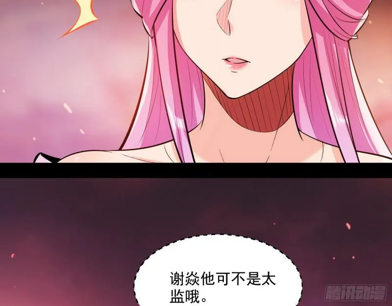 惹龙惹虎，别惹谢焱！ 第79页