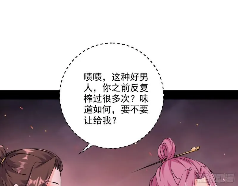 惹龙惹虎，别惹谢焱！ 第83页