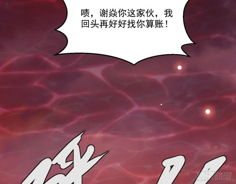 惹龙惹虎，别惹谢焱！ 第87页