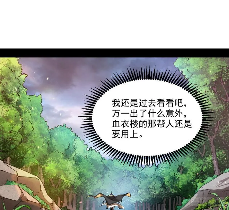 惹龙惹虎，别惹谢焱！ 第93页