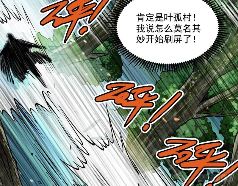 惹龙惹虎，别惹谢焱！ 第106页