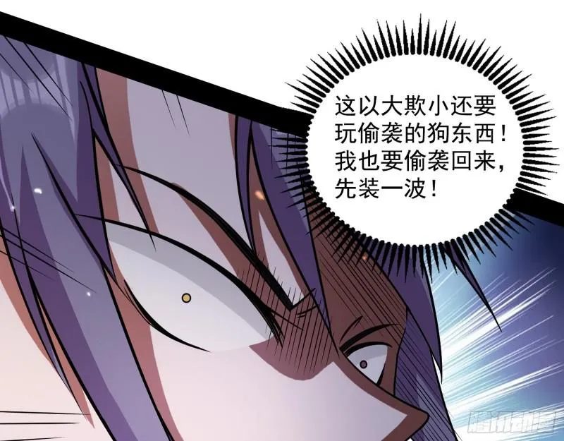惹龙惹虎，别惹谢焱！ 第108页
