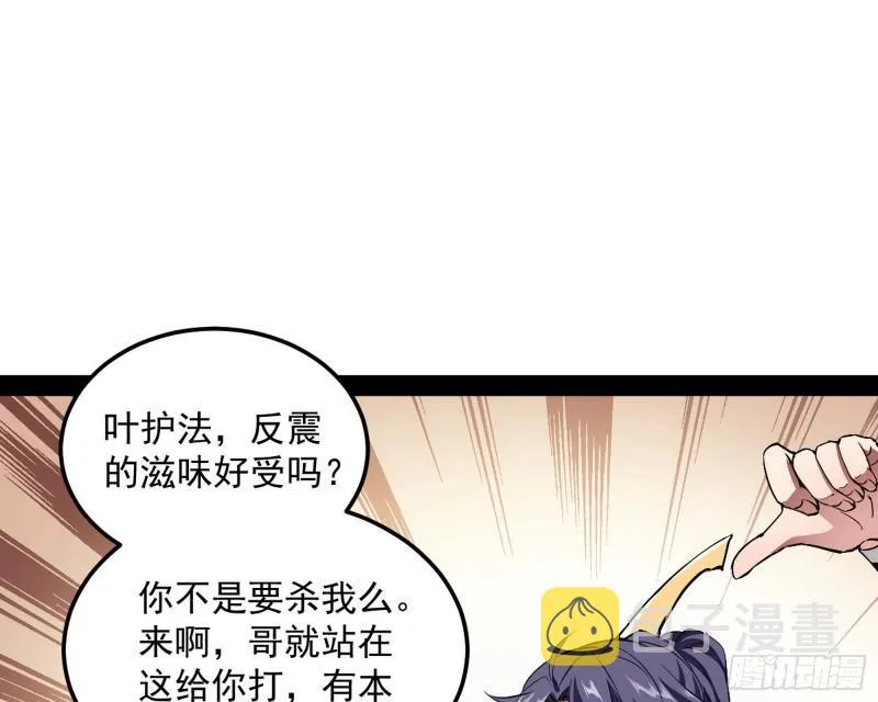 你过来啊！ 第85页