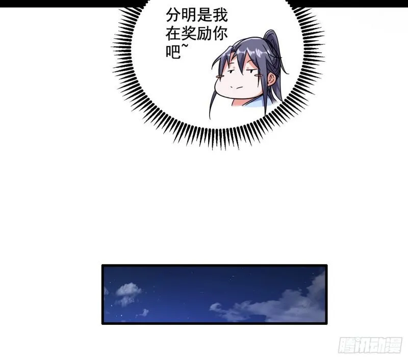 论功行赏 第51页