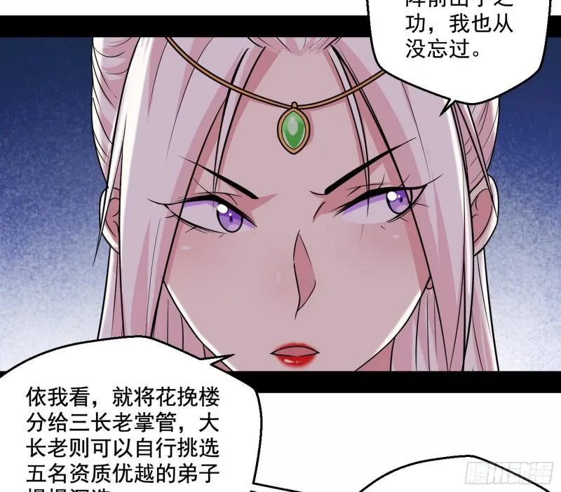 论功行赏 第79页