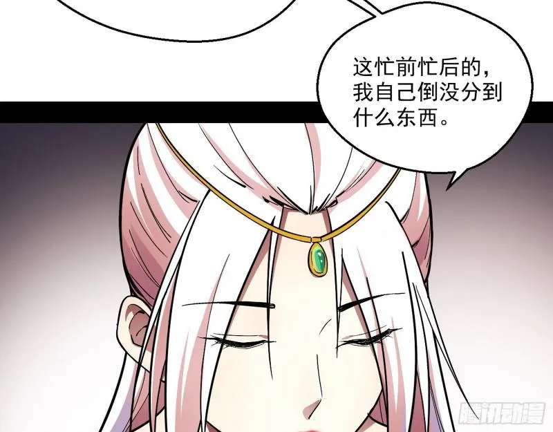 论功行赏 第84页