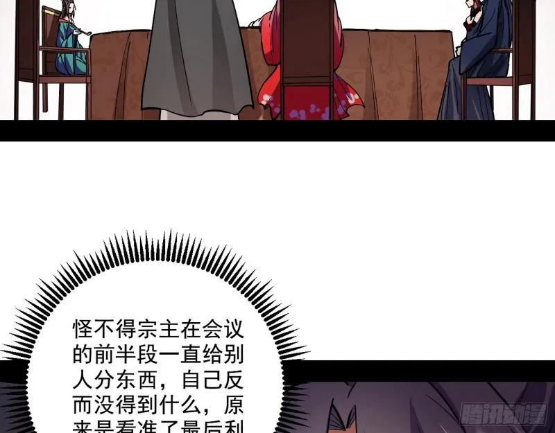 论功行赏 第89页