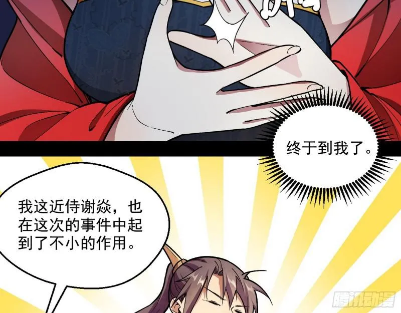 论功行赏 第100页