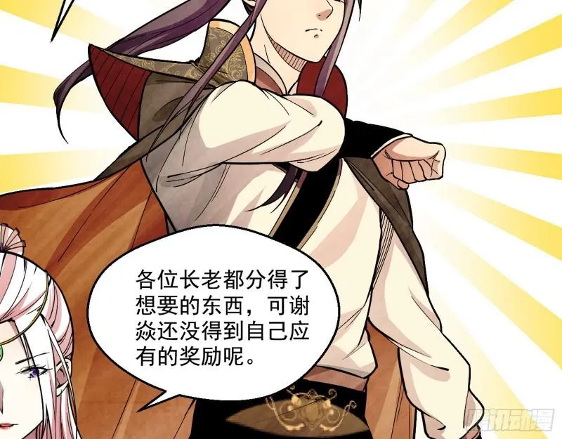论功行赏 第101页