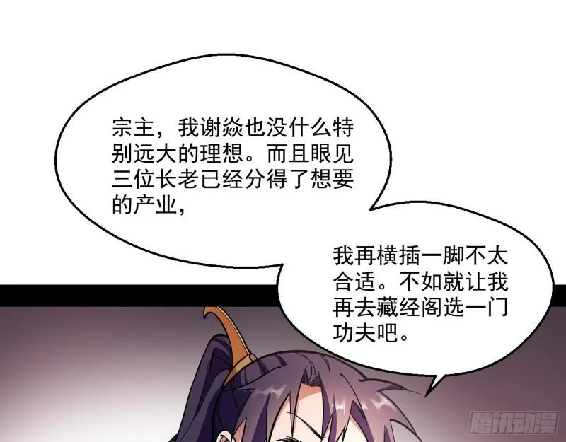 论功行赏 第103页