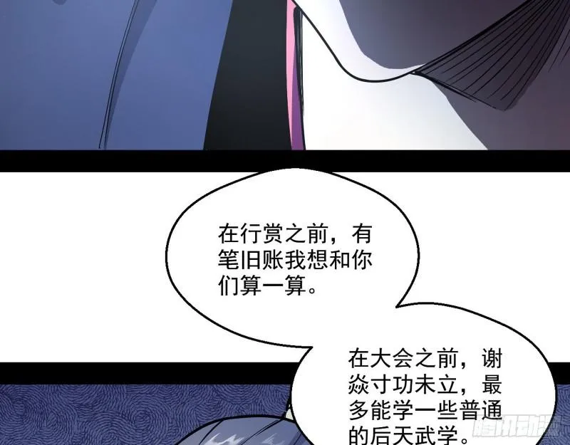 论功行赏 第106页