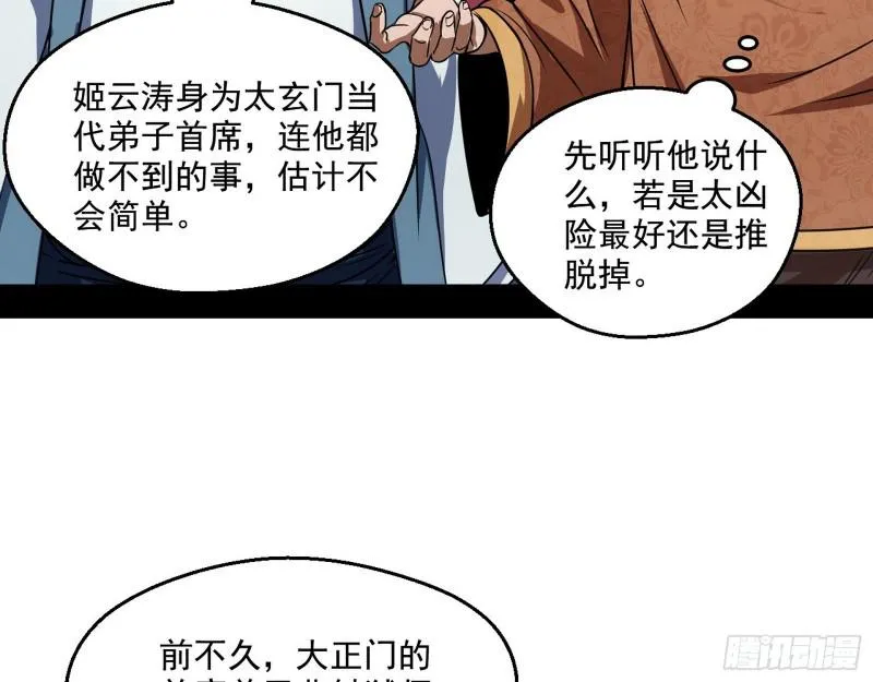 魔情宗的尊严 第7页